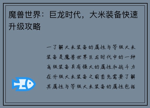 魔兽世界：巨龙时代，大米装备快速升级攻略