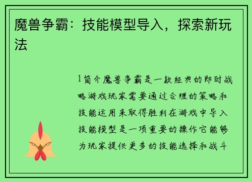 魔兽争霸：技能模型导入，探索新玩法