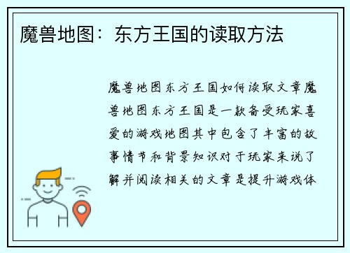 魔兽地图：东方王国的读取方法