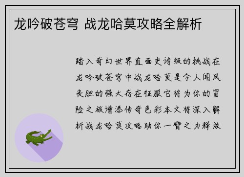 龙吟破苍穹 战龙哈莫攻略全解析