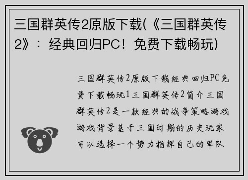 三国群英传2原版下载(《三国群英传2》：经典回归PC！免费下载畅玩)