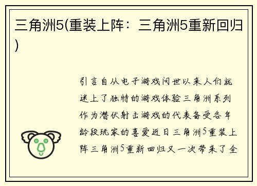 三角洲5(重装上阵：三角洲5重新回归)