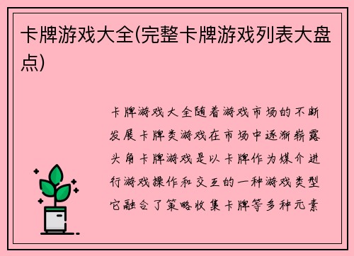卡牌游戏大全(完整卡牌游戏列表大盘点)