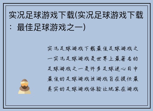 实况足球游戏下载(实况足球游戏下载：最佳足球游戏之一)