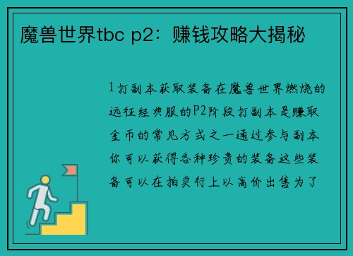 魔兽世界tbc p2：赚钱攻略大揭秘