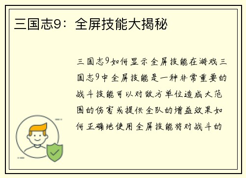 三国志9：全屏技能大揭秘